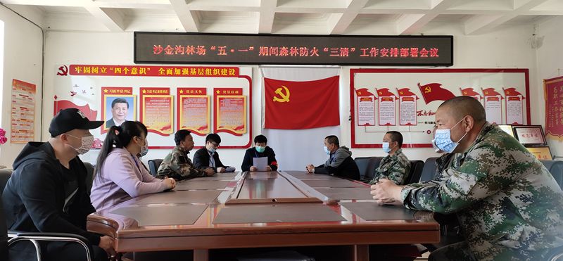 沙金沟林场 周密部署 精心组织 全力抓好“五·一”期间森林防火“三清”工作 (1)_副本.jpg 沙金沟林场 周密部署 精心组织 全力抓好“五·一”期间森林防火“三清”工作 (1)_副本.jpg